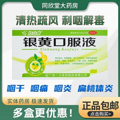 【好立康】银黄口服液10ml*6支/盒