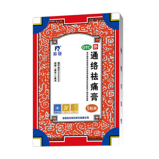 10cm 5贴 关节刺痛 羚锐 僵硬 7cm 钝痛 屈伸不利 通络祛痛膏