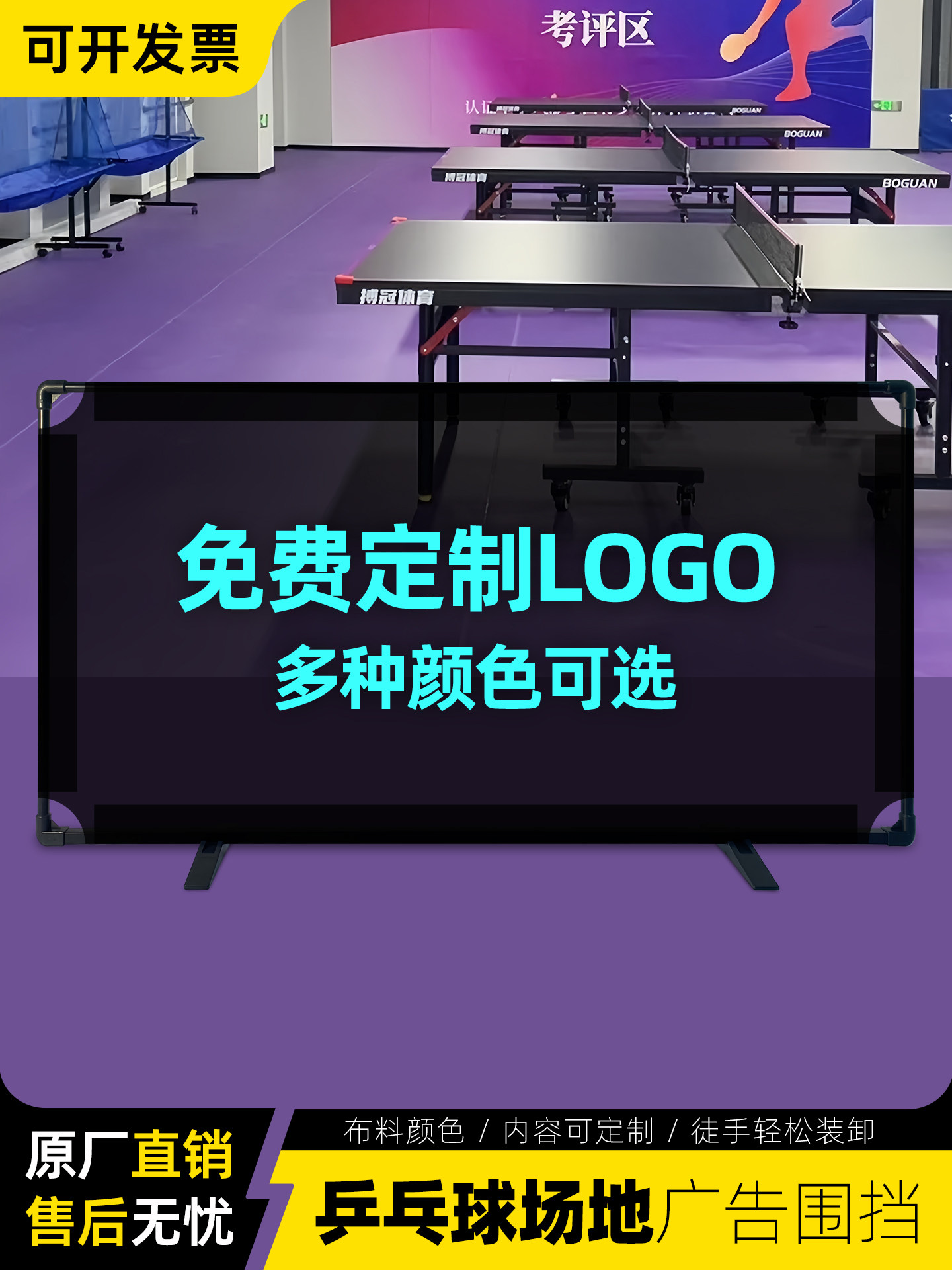 乒乓球场地挡板组合套装比赛场地护栏体育馆球馆训练围挡广告定制