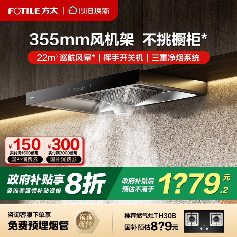立减20%方太欧式顶吸换装油烟机
