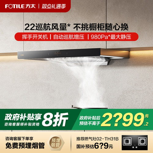 方太变频抽油烟机【立享8折】