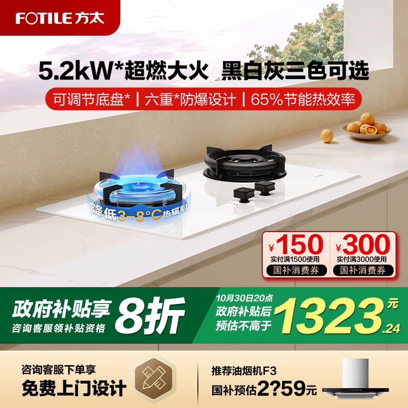 方太5.2KW大火力空气仓燃气灶