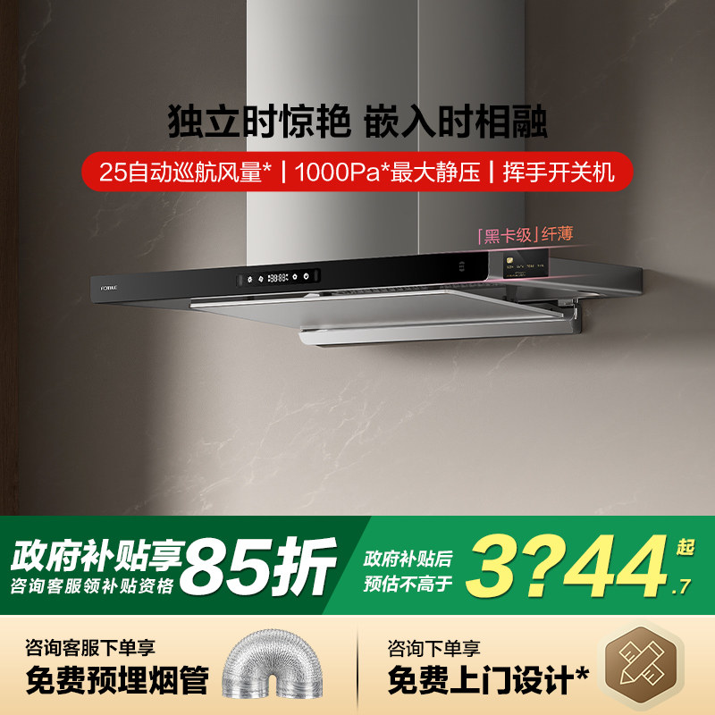 方太F3纤薄欧式排抽变频吸油烟机开放式厨房家用大吸力油烟机官方