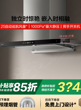 方太F3纤薄欧式排抽变频吸油烟机开放式厨房家用大吸力油烟机官方