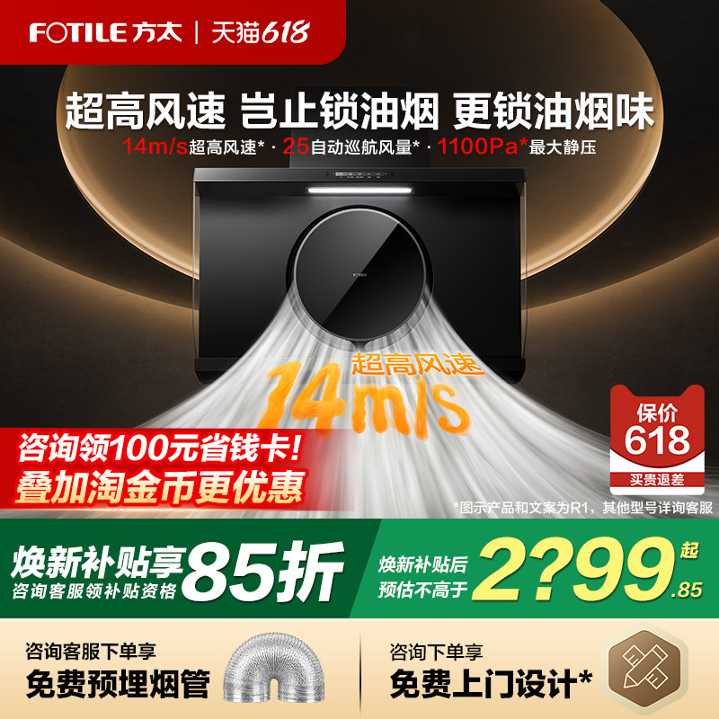 [高风速新品]方太R1/R3侧吸抽油烟机家用厨房高效净味官方旗舰店