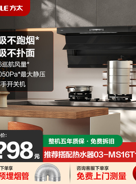 方太L2抽油烟机燃气灶套餐烟机灶具套装厨房家用组合官方旗舰店