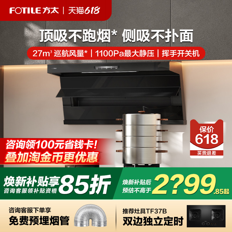 方太L2P顶侧双吸变频大吸力烟机