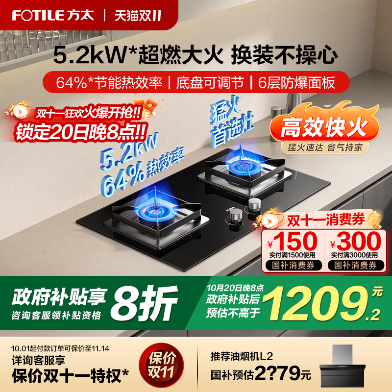 【新品】方太02-TH36B家用燃气灶煤气灶天然气嵌入式双灶台旗舰店