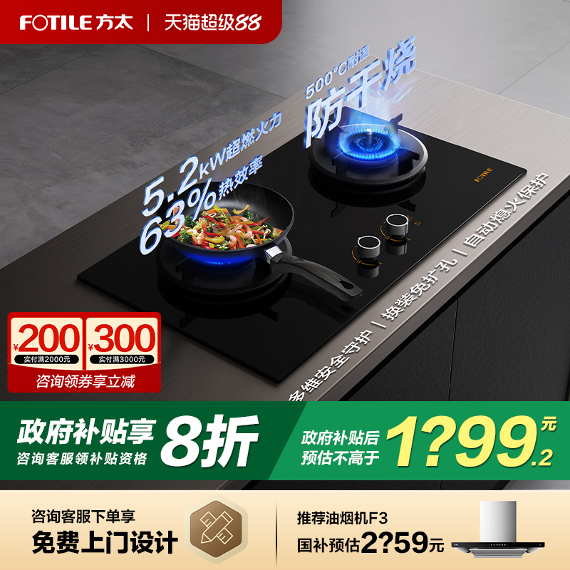 下单8折方太THK21B防干烧燃气灶