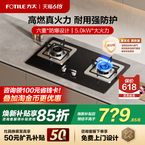 方太TH30B性价比换装灶