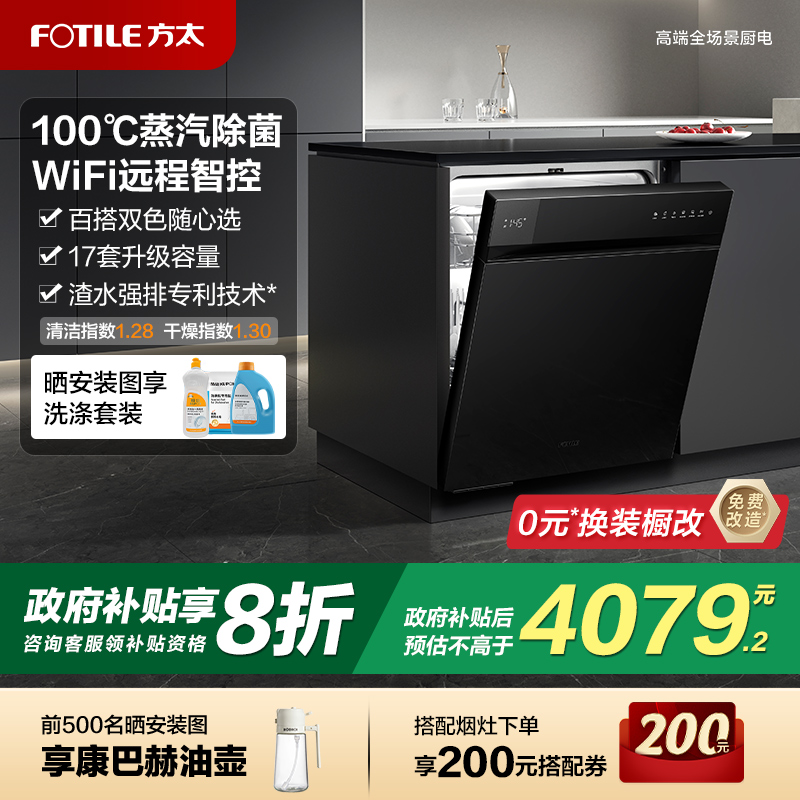 立减20%方太17套大容量洗碗机