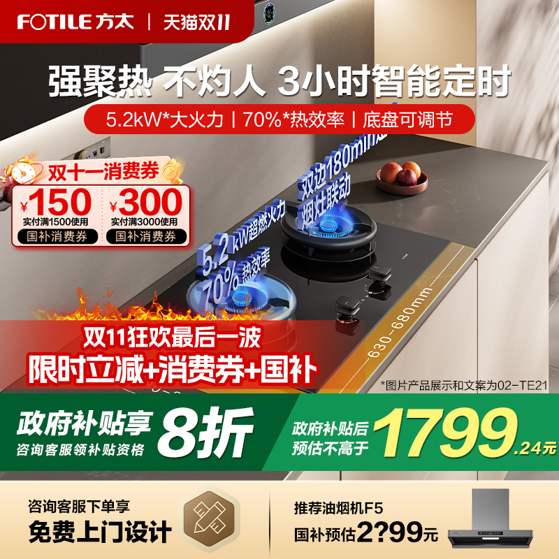 【立减20%】方太新品定时猛火灶