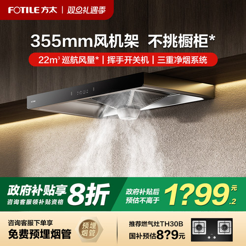 立减20%方太欧式顶吸换装油烟机