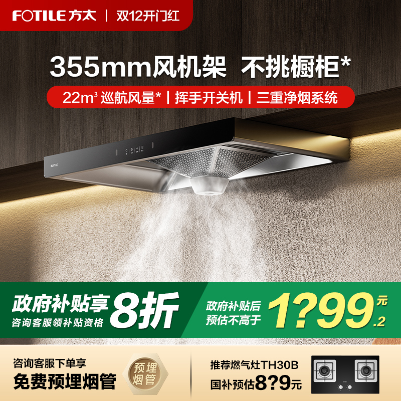 立减20%方太欧式顶吸换装油烟机