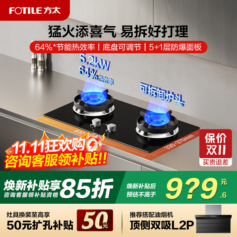 [新品]方太TX52燃气灶可拆卸猛火灶台天然气煤气灶家用官方旗舰店