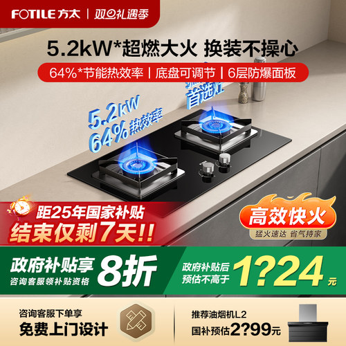 【新品】方太02-TH36B家用燃气灶煤气灶天然气嵌入式双灶台旗舰店