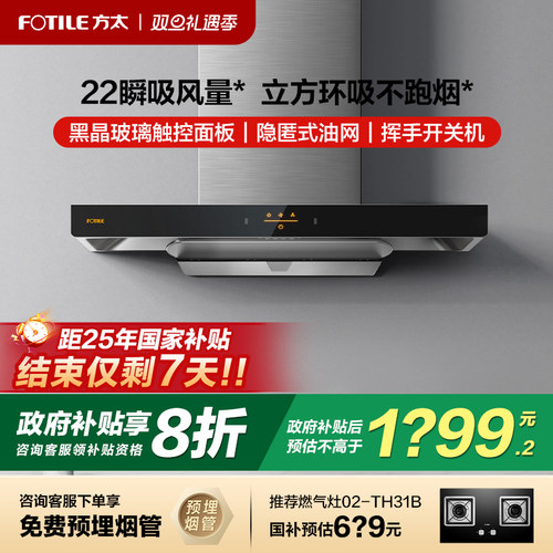 方太EMC2A抽排油烟机吸抽烟机家用厨房 用烟机抽油机电器官方旗舰