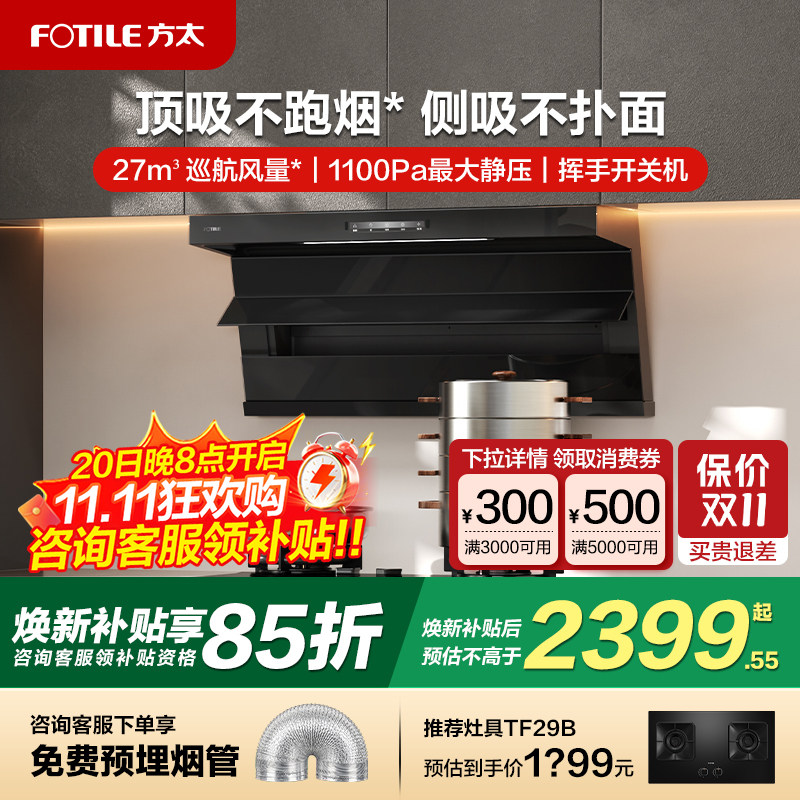 [新品]方太L2P顶侧双吸抽吸油烟机家用厨房变频大吸力官方旗舰店