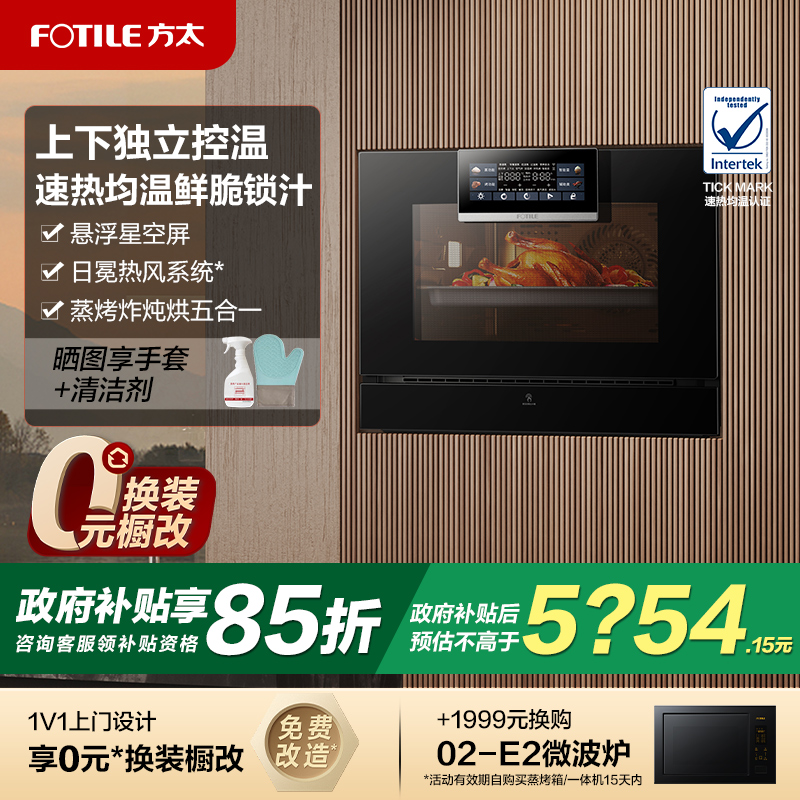 立减15%方太EP1蒸烤炸一体机