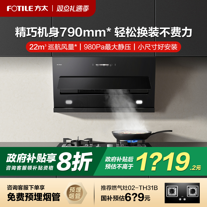 [新品]方太抽吸油烟机JQC2T以旧换新补贴侧吸式换装家用官方