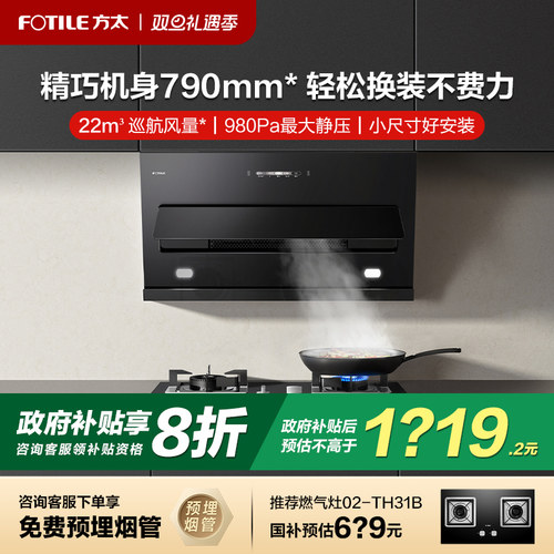 [新品]方太抽吸油烟机JQC2T以旧换新补贴侧吸式换装家用官方