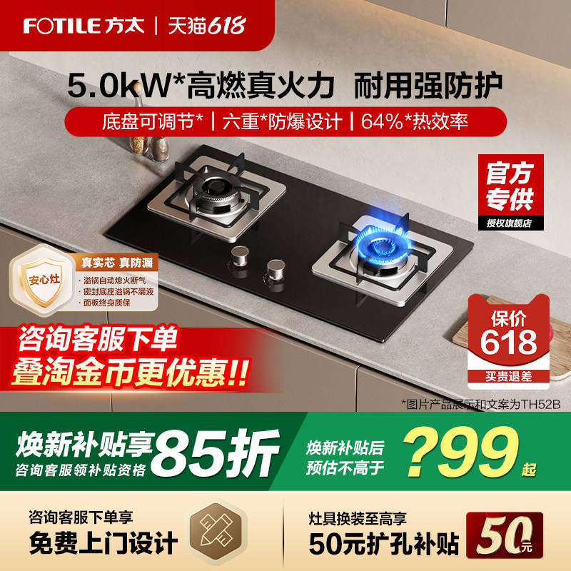 方太燃气灶煤气灶家用双灶具灶台嵌入式天然气液化气以旧换新补贴