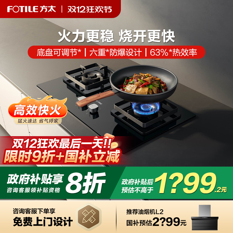 方太可调节大火力燃气灶立享8折