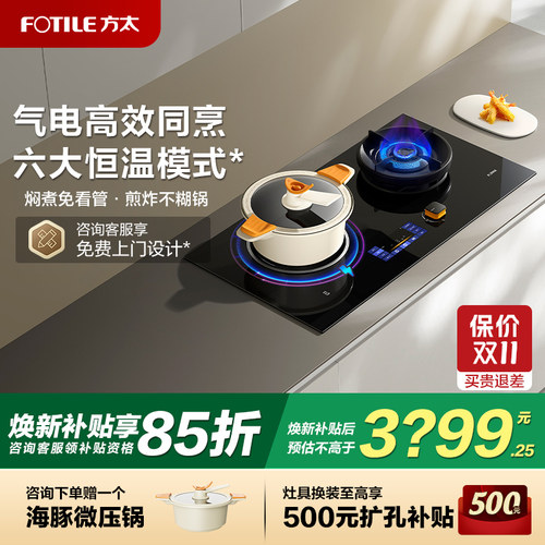 方太一电一气智能烹饪电磁燃气灶