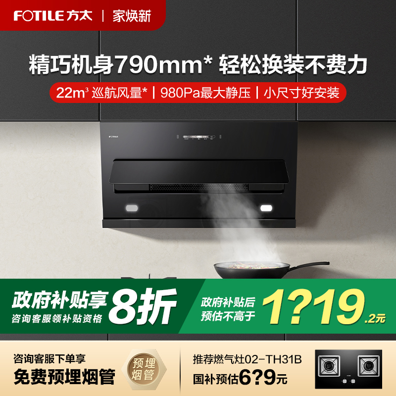 [新品]方太抽吸油烟机JQC2T以旧换新补贴侧吸式换装家用官方