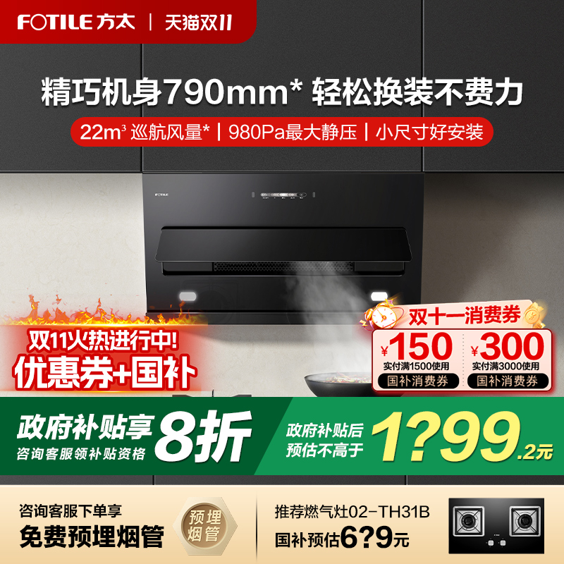[新品]方太抽吸油烟机JQC2T以旧换新补贴侧吸式换装家用官方