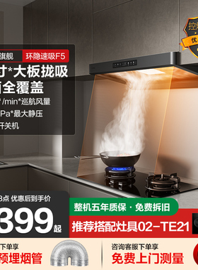 [新品]方太F5大吸力油烟机欧式厨房家用抽吸官方旗舰店