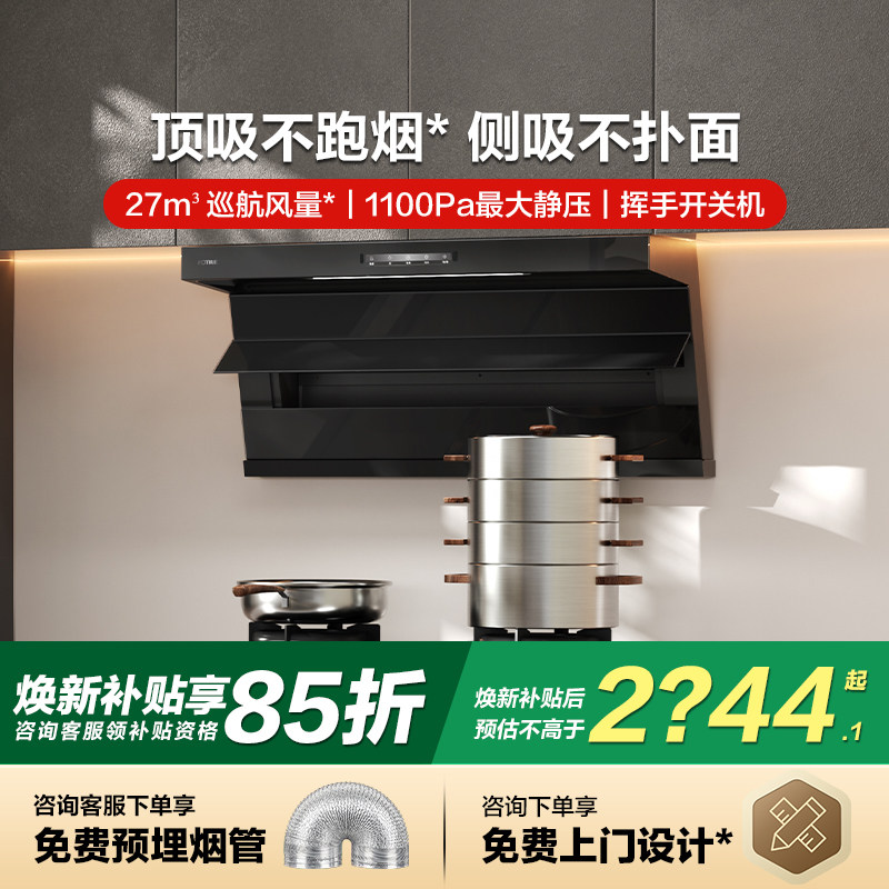 [新品]方太L2P顶侧双吸抽吸油烟机家用厨房变频大吸力官方旗舰店
