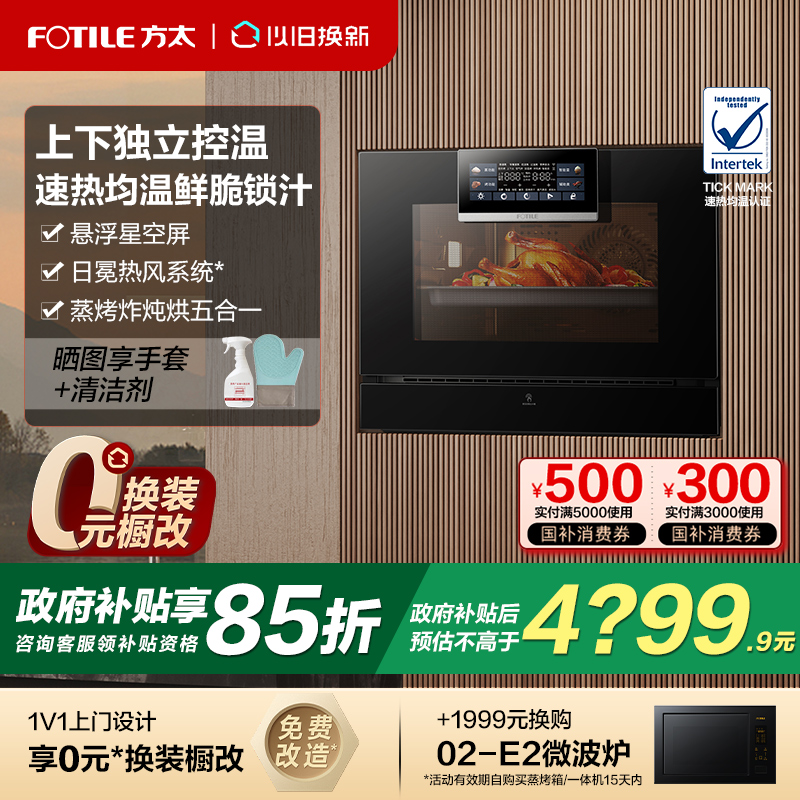 立减15%方太EP1蒸烤炸一体机