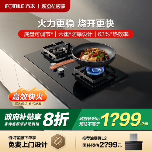 方太可调节大火力燃气灶立享8折