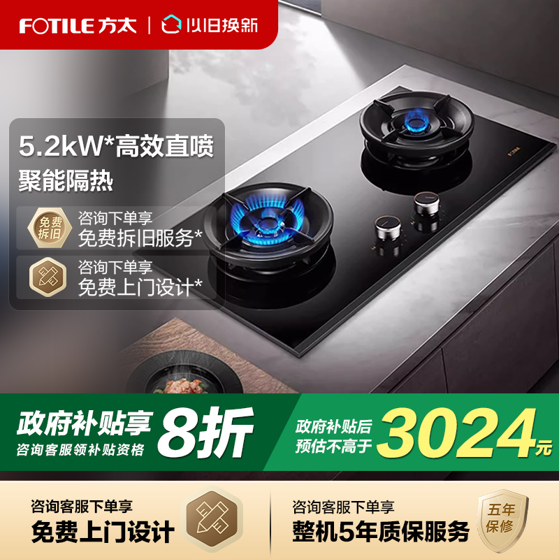 方太专柜同款燃气灶补贴20%