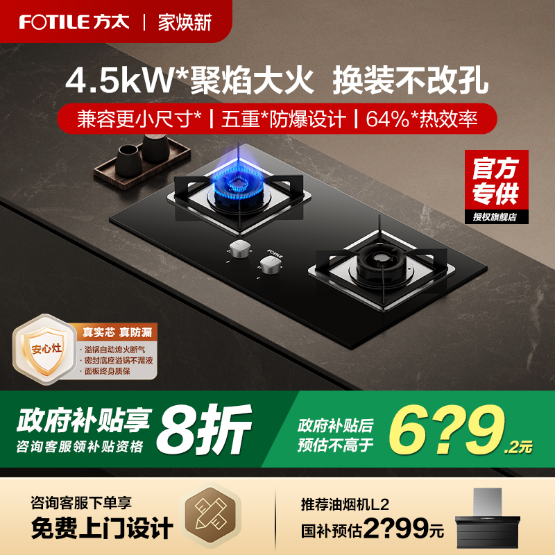 国补8折方太可调节换装燃气灶