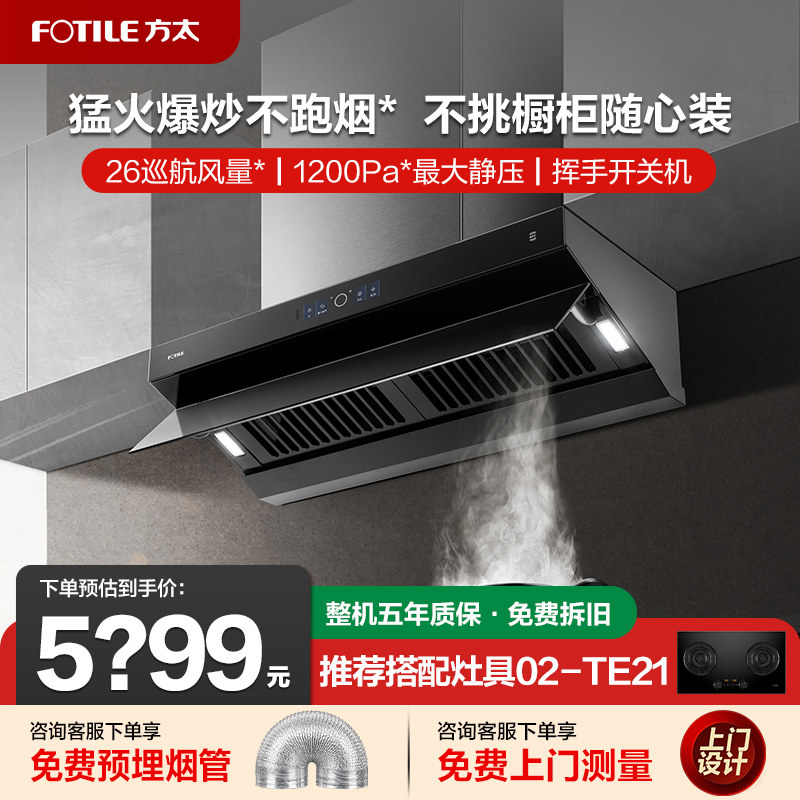 [专柜同款]方太Z10抽吸油烟机顶侧一体家用大吸力厨房官方旗舰店