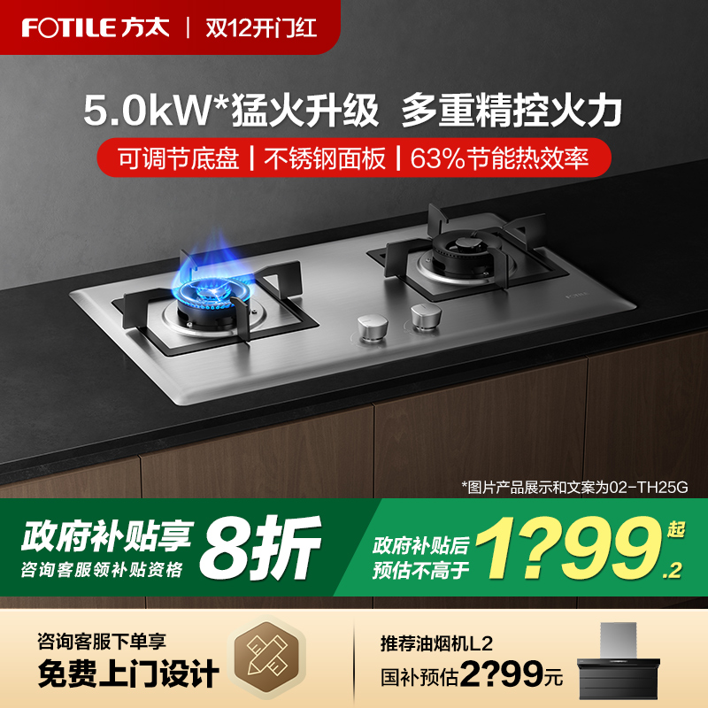 【补贴享8折】不锈钢猛火燃气灶