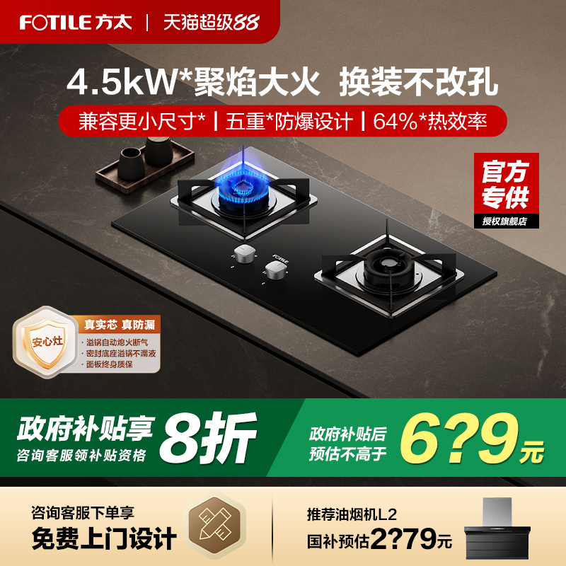 国补8折方太可调节换装燃气灶