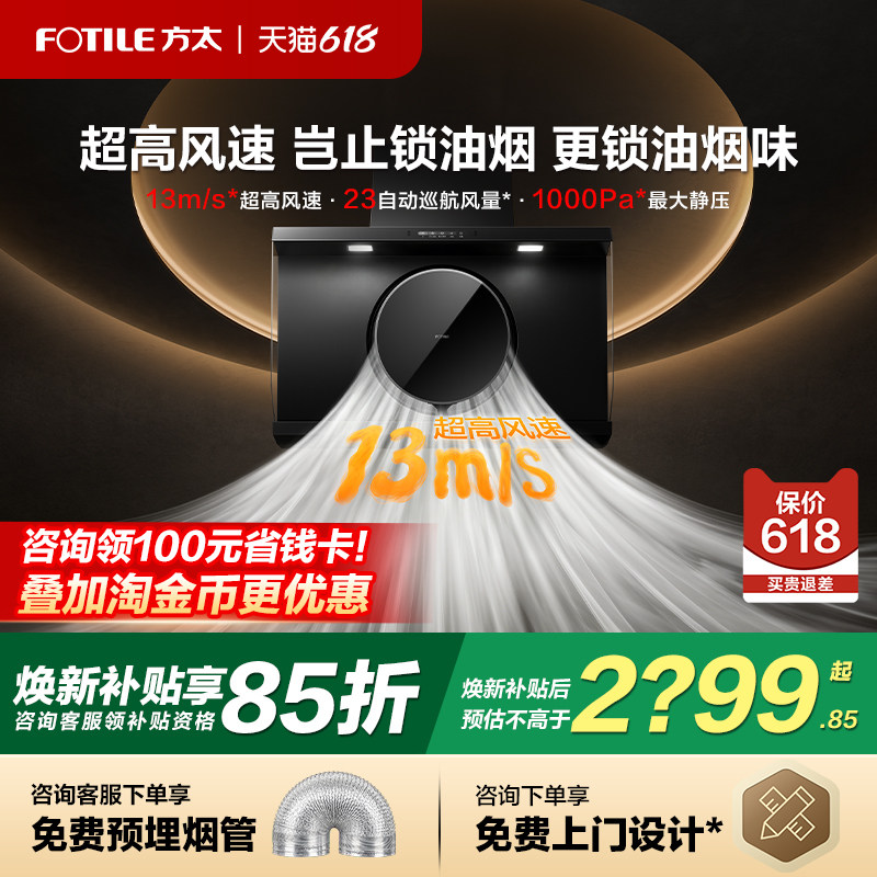 [新品]方太R3高风速净味抽油烟机侧吸式小尺寸换装家用官方旗舰店