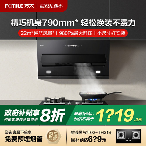 [新品]方太抽吸油烟机JQC2T以旧换新补贴侧吸式换装家用官方