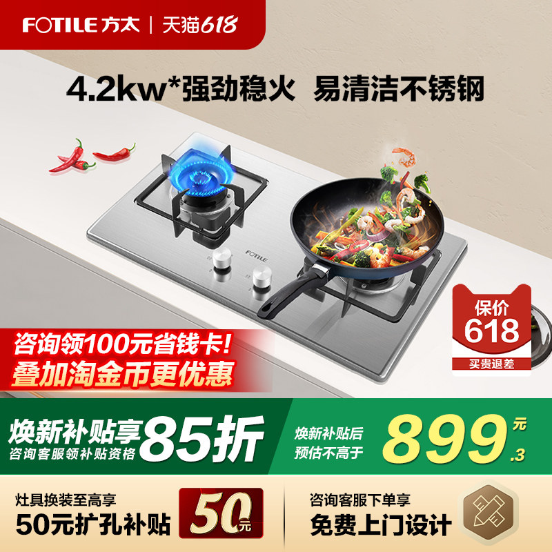 方太TH33G不锈钢家用厨房燃气灶