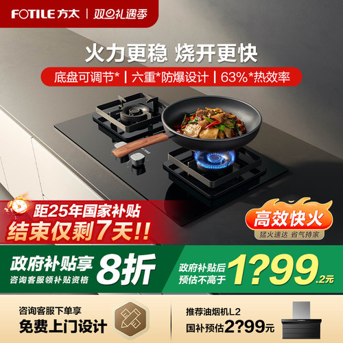 方太可调节大火力燃气灶立享8折