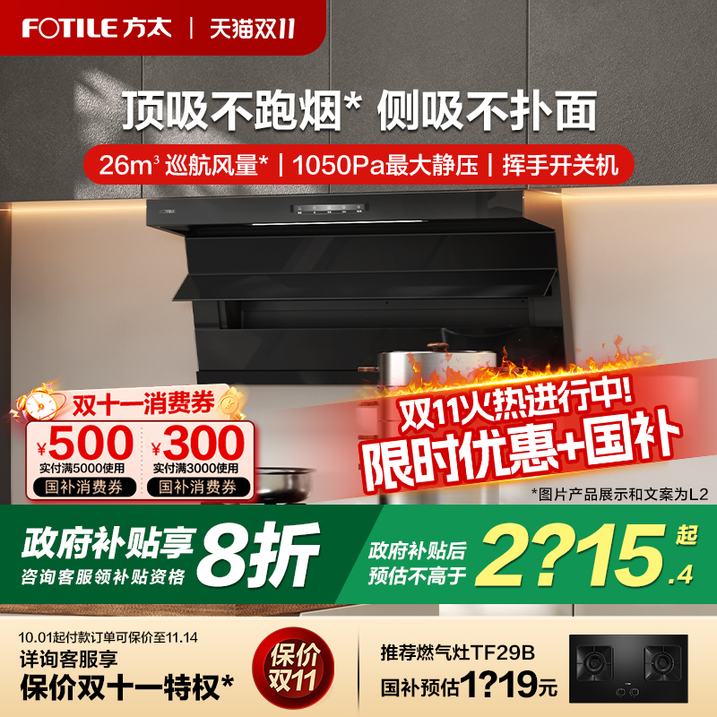 [新品]方太L2/L2P顶侧双吸抽油烟机家用厨房变频大吸力官方旗舰店