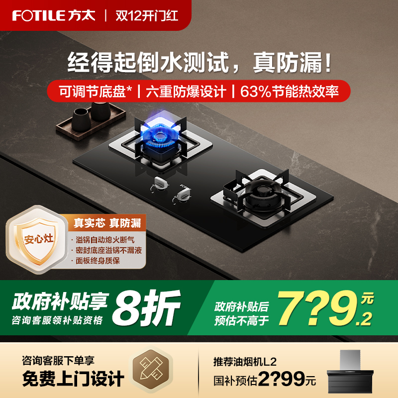 【补贴立减20%】方太换装燃气灶