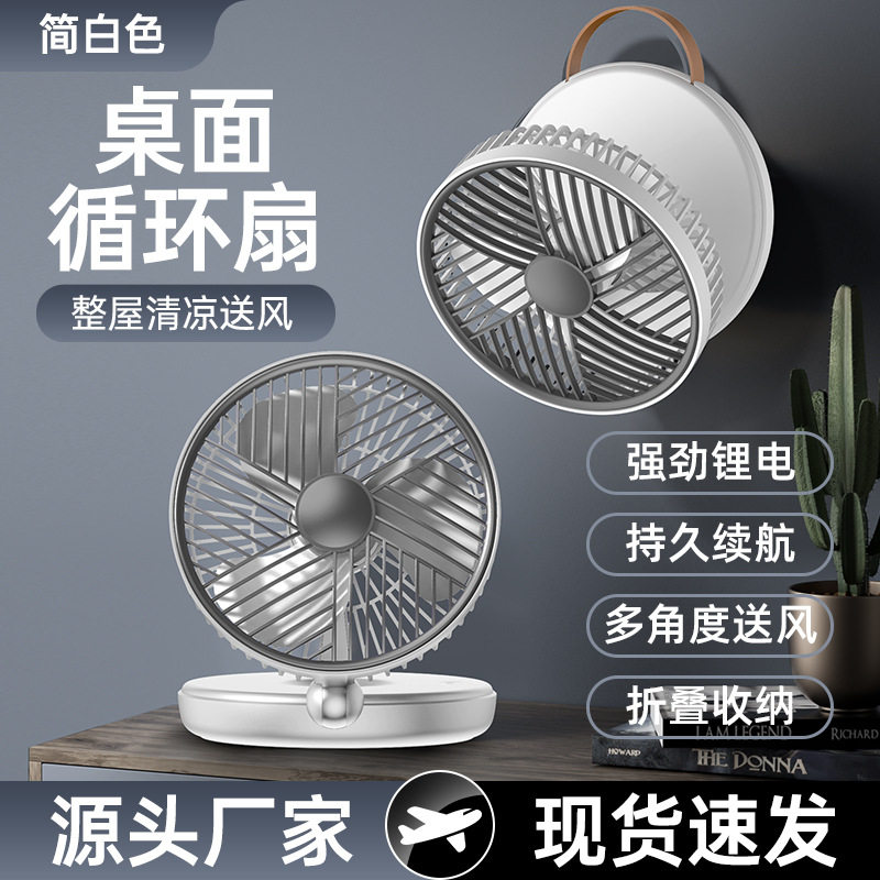 可折叠挂壁USB充电电风扇便携式学生宿舍小吊扇家用办公桌面台式