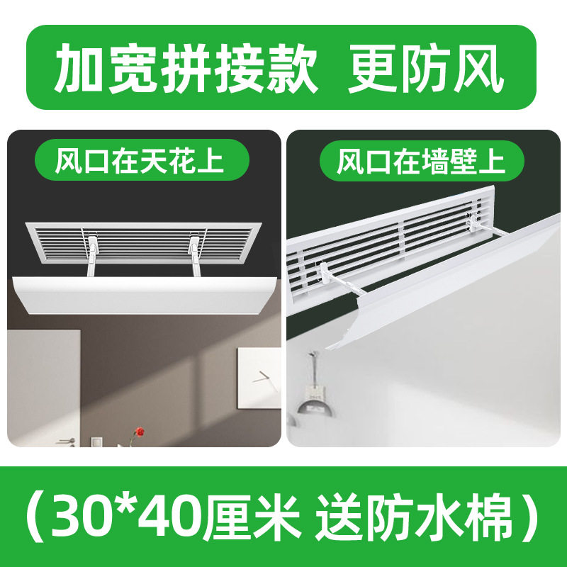 中央空调格栅出风口冷气遮风挡风板加长导风板防直吹遮风罩办公室