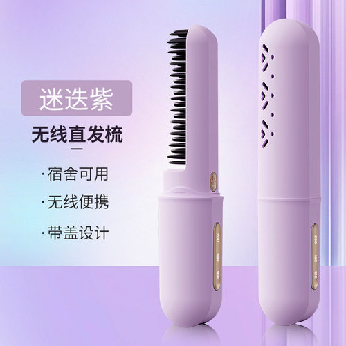 迷你无线直发梳便携式充电款不伤发两用直发神器无线负离子直发梳