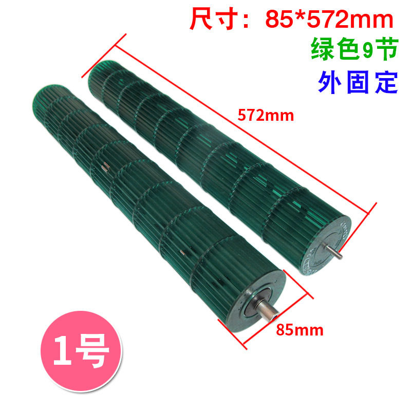 空调贯流风叶风轮万能通用型1.5/2/3/2.5P匹内机挂机滚轮风筒配件