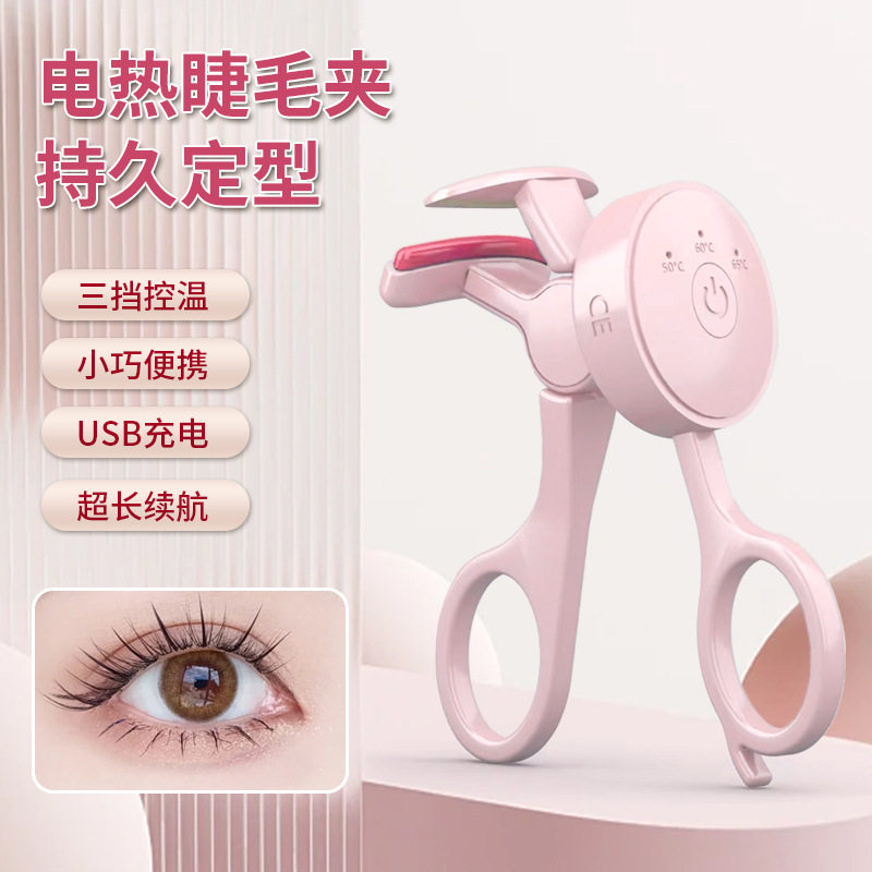 电动睫毛夹充电双温女生睫毛卷翘器电热持久睫毛夹神器迷你便携美